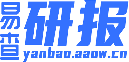易查研报 - 专业研报分享平台 - 免费行业研究报告下载