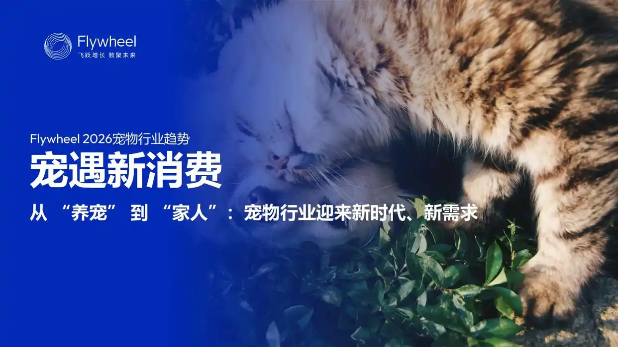 2026年宠物行业趋势洞察报告.pdf